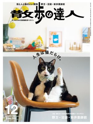 cover image of 散歩の達人_2024年12月号